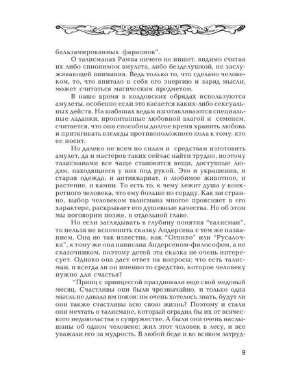 Талисманы, амулеты, обереги