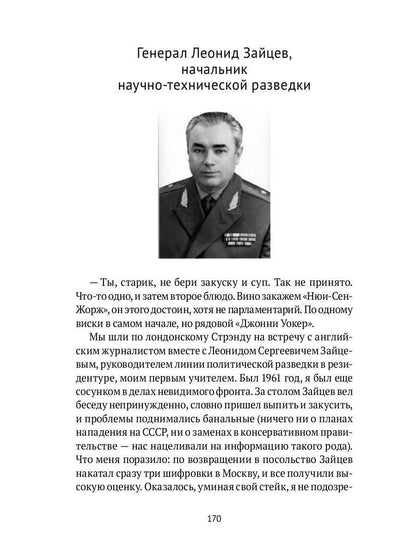 Роковая ловушка