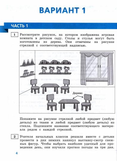 Волкова. Всероссийские проверочные работы. Окружающий мир. 10 типовых вариантов. 4 класс