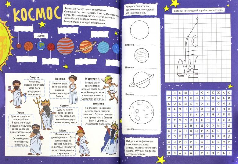 БОЛЬШАЯ КНИГА ИГР. ДЛЯ МАЛЬЧИКОВ