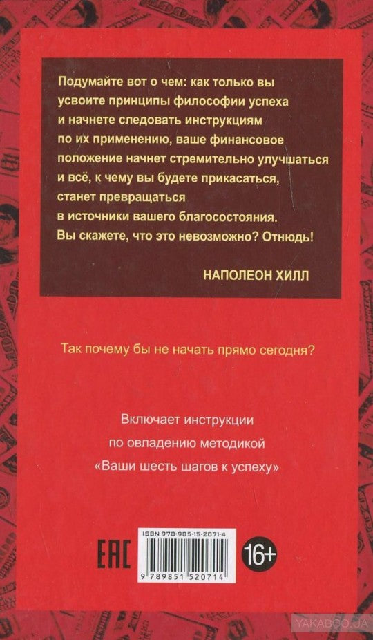 Думай и богатей каждый день