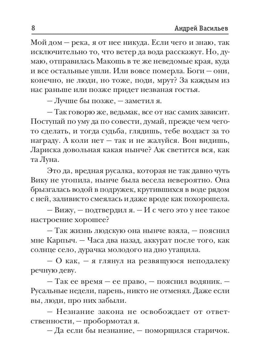 А.Смолин, ведьмак. Кн. 8. Грани сумерек