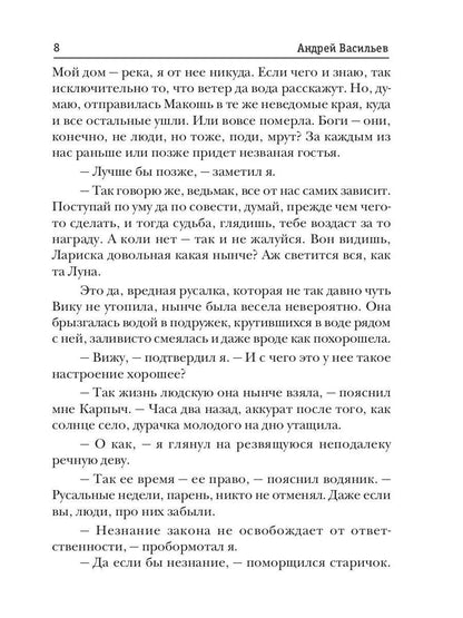 А.Смолин, ведьмак. Кн. 8. Грани сумерек