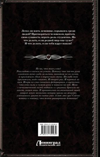 Киллит. Сбежавшая демоница