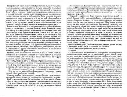 Когда рушатся троны. Роман