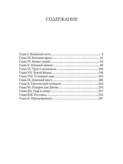 Цветы для Чирика