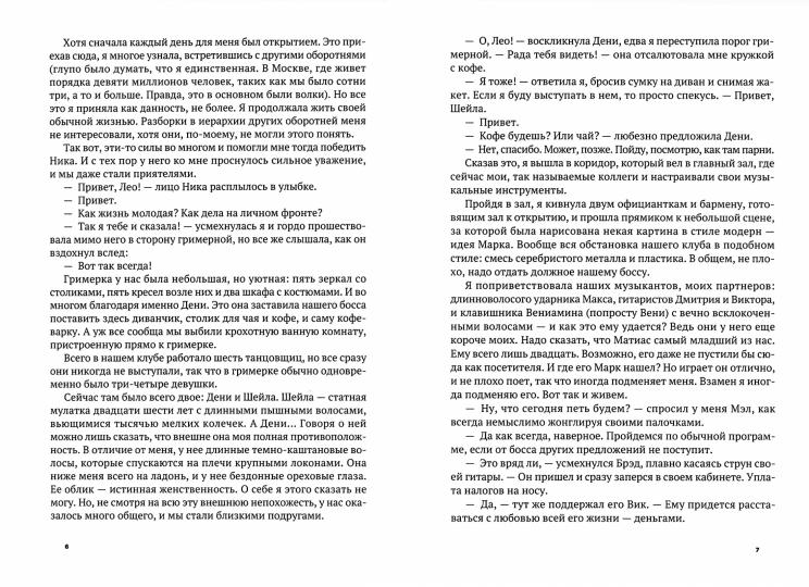 Миссия оборотня