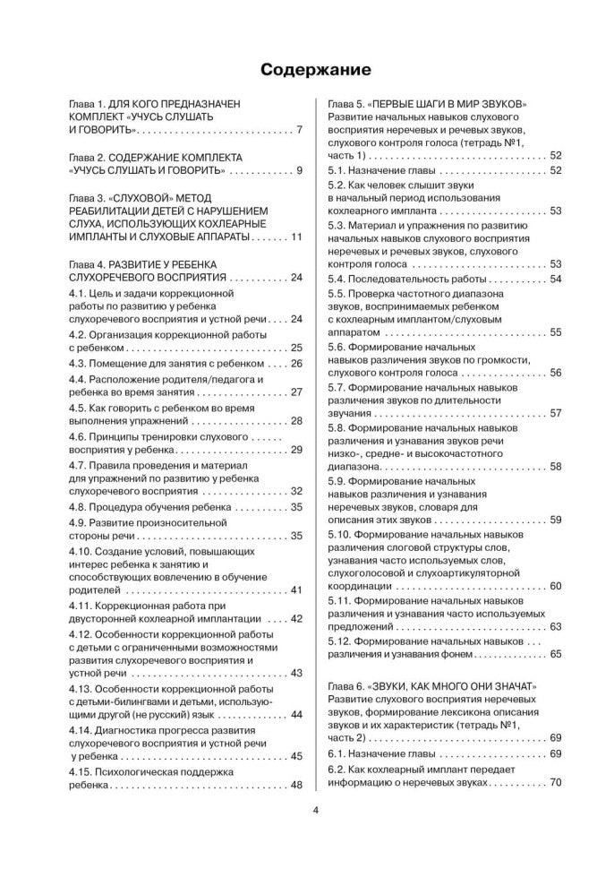 Учусь слушать и говорить. 3-е изд., испр. и доп. (комплект пособий в 4 кн.)