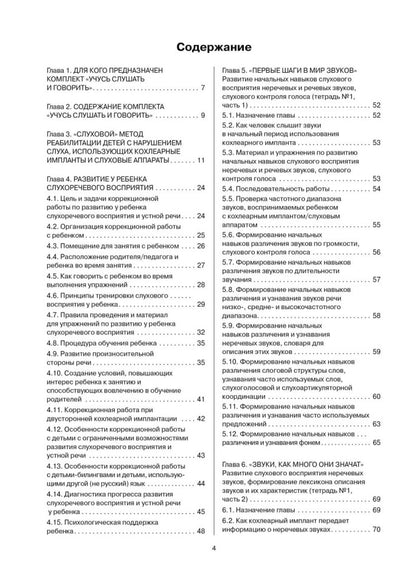 Учусь слушать и говорить. 3-е изд., испр. и доп. (комплект пособий в 4 кн.)