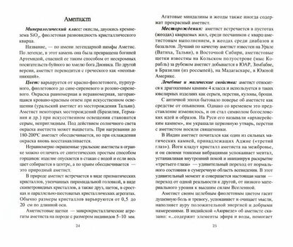 Словарь - справочник лечебных камней