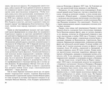 Генерал Деникин. За Россию, Единую и Неделимую