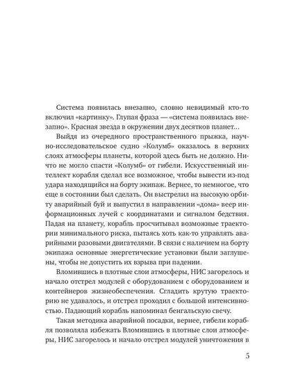 Имперская мозаика. Имперская мозаика