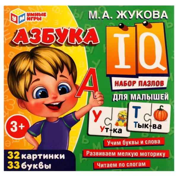 Азбука. Набор IQ-пазлов для малышей М. A. Жукова. 120х120х120 mm. Умные игры в кор.24шт