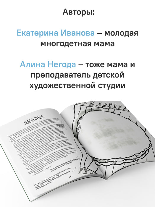 Семейные праздники.В этой книге можно рисовать