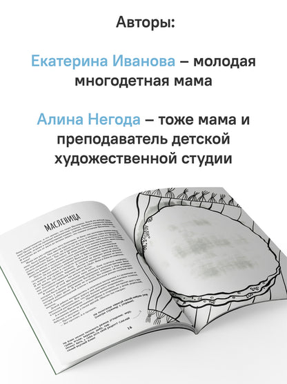 Семейные праздники.В этой книге можно рисовать