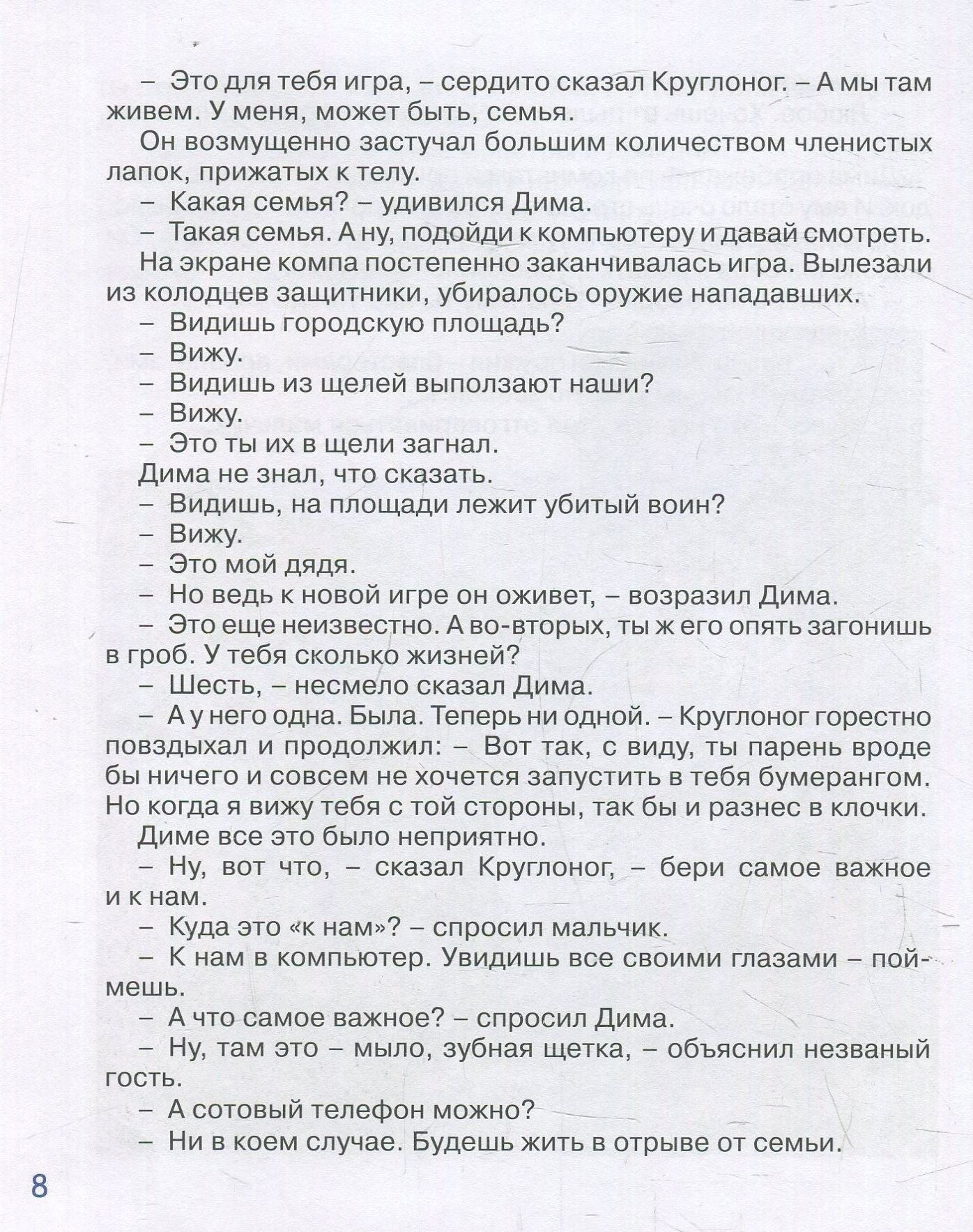 Успенский Э. Чудище среди чудовищ