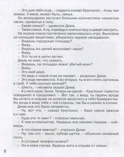 Успенский Э. Чудище среди чудовищ