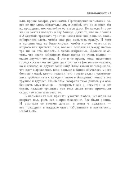 Огненный факультет