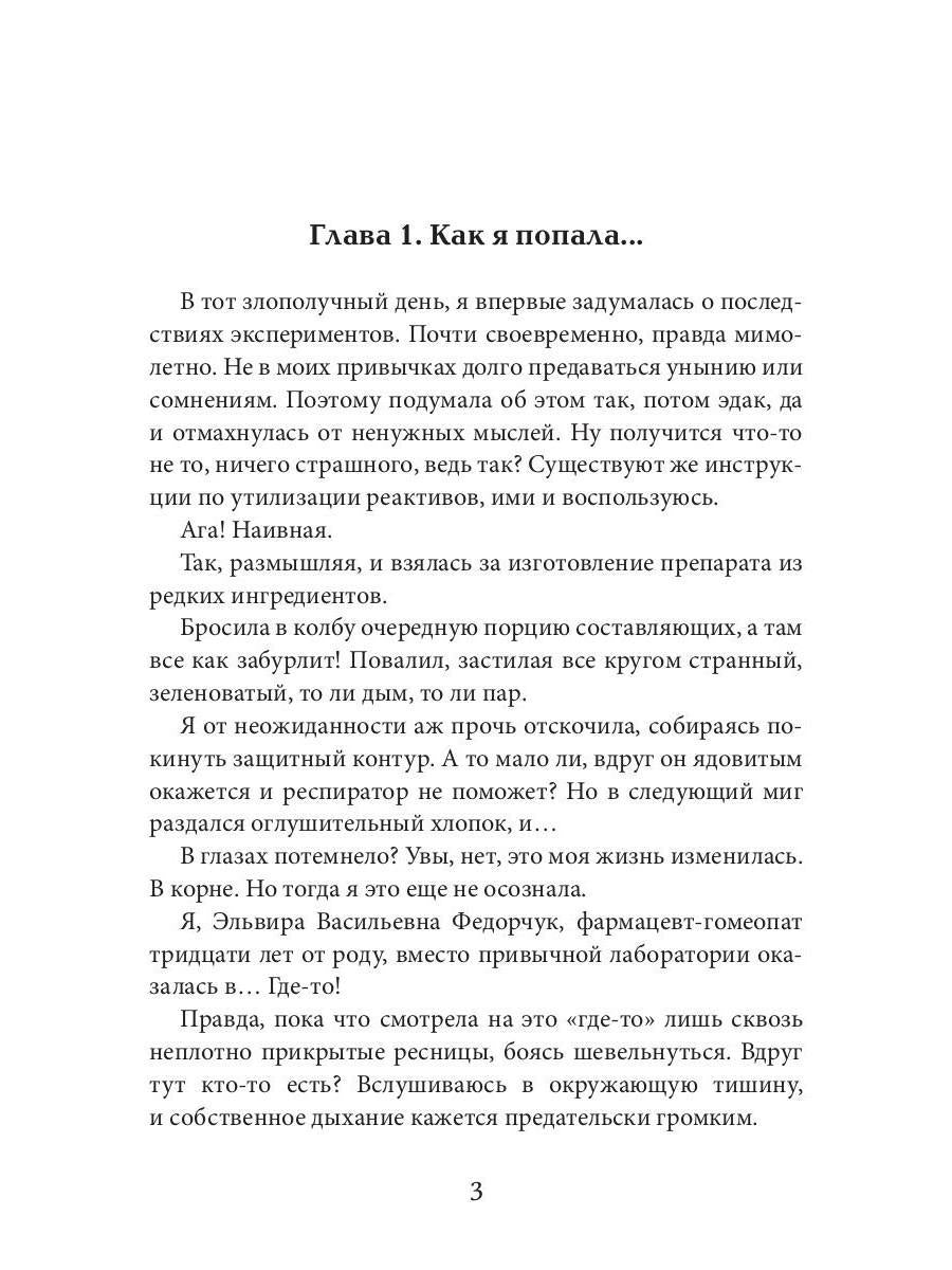 Его единственная