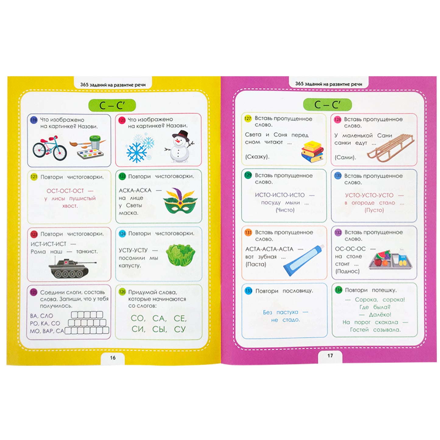 365 заданий. Логика