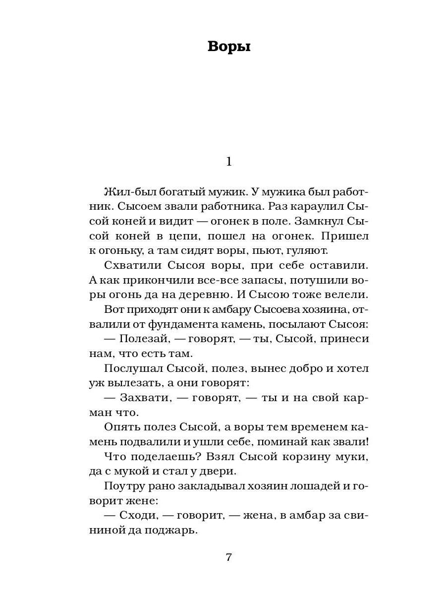 РипА.Русский воровской рассказ:антология