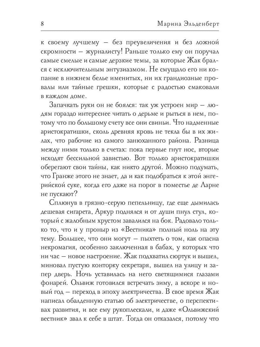 Заклятые супруги. Темный рассвет