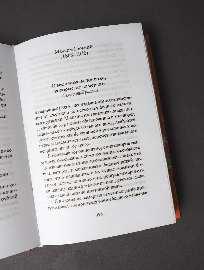 Рип.Веселые святочные истории русских писателей(н)