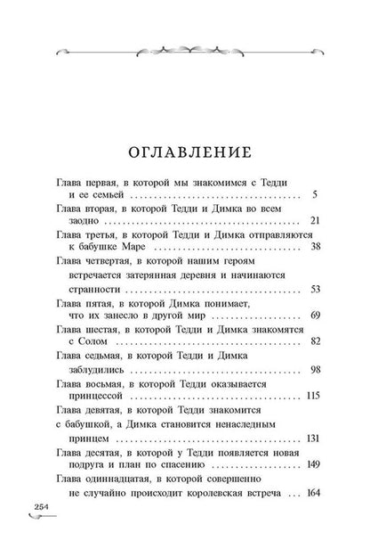 Заугольная. Захватчики. Книга 1. Тайна мышиного короля
