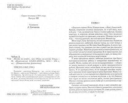 Чеболь. Меняю на нового... или Обмен по-русски