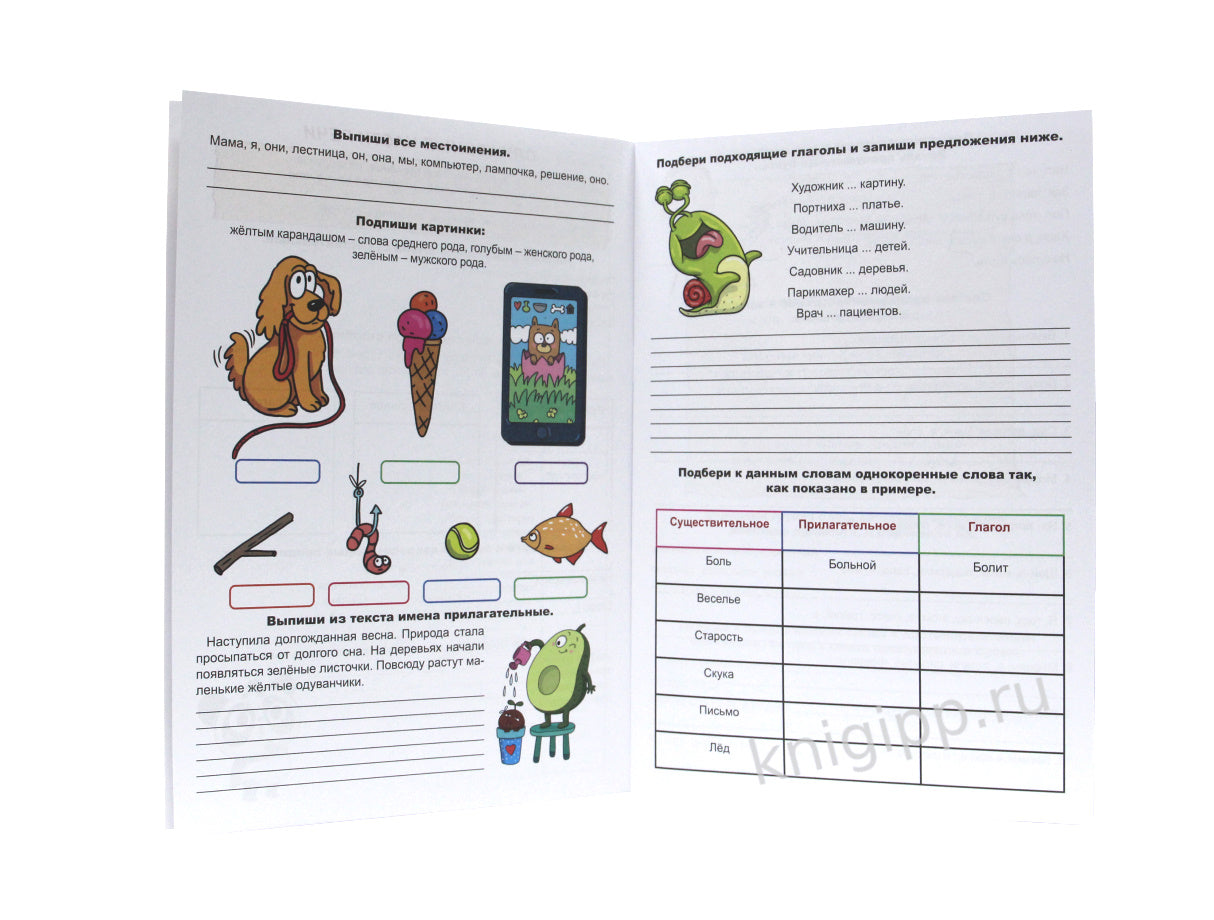 ТРЕНАЖЁР ПО РУССКОМУ ЯЗЫКУ 8+