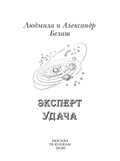 Эксперт Удача