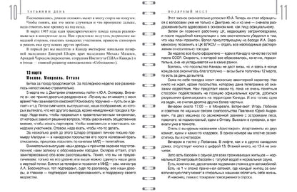Татьянин день. Отчет о командировках