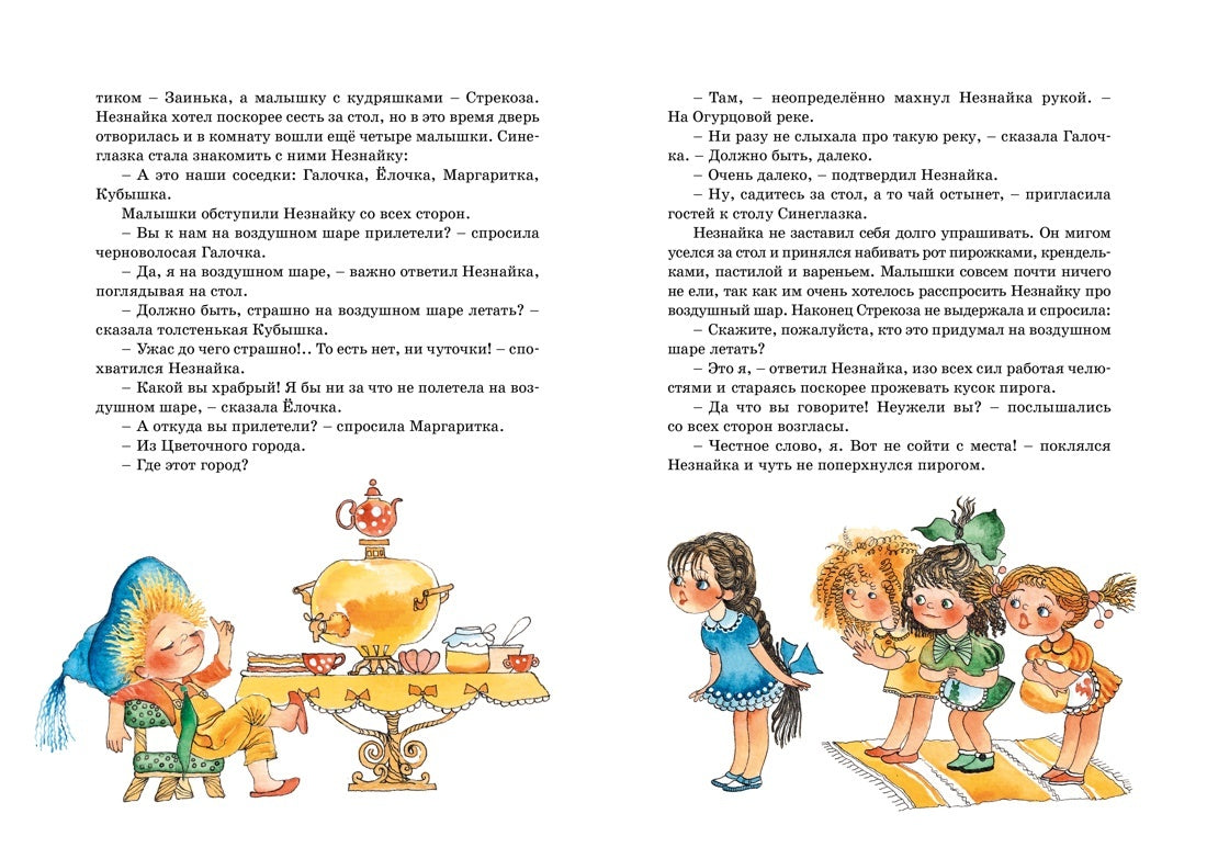 Приключения Незнайки и его друзей