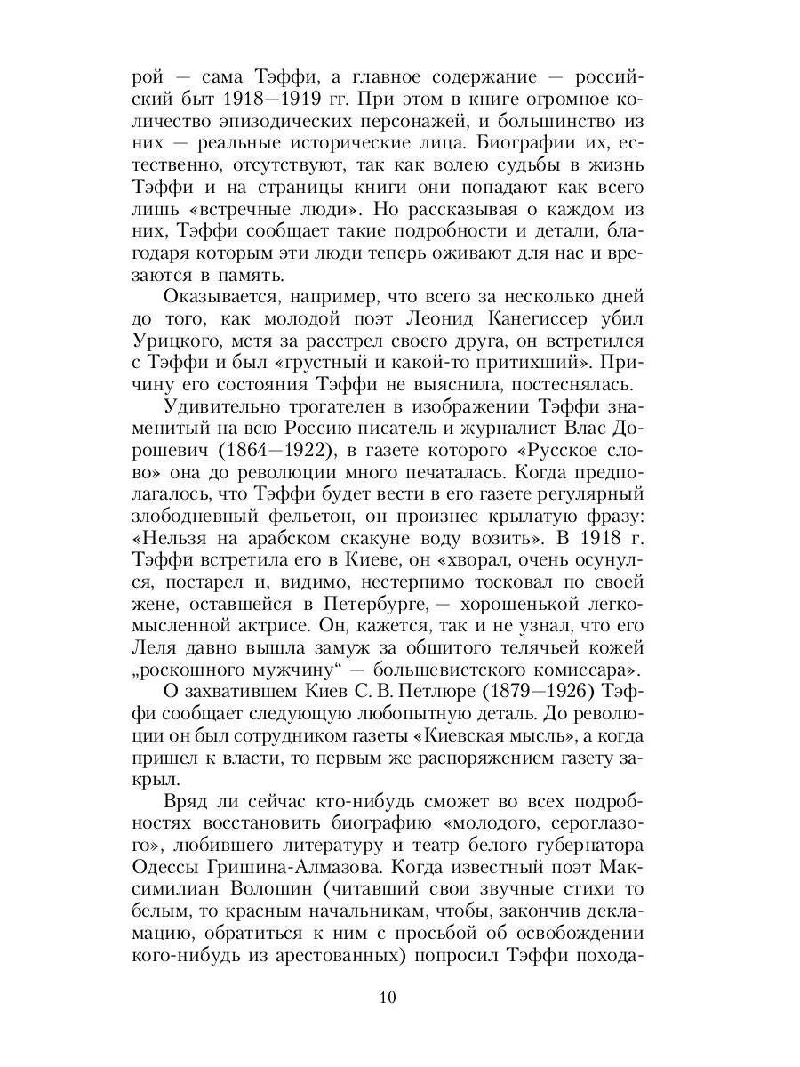 Рассказы и воспоминания: сборник