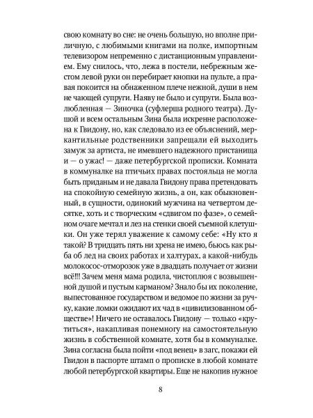 Нео-Буратино: повести