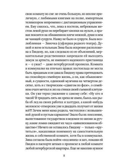 Нео-Буратино: повести