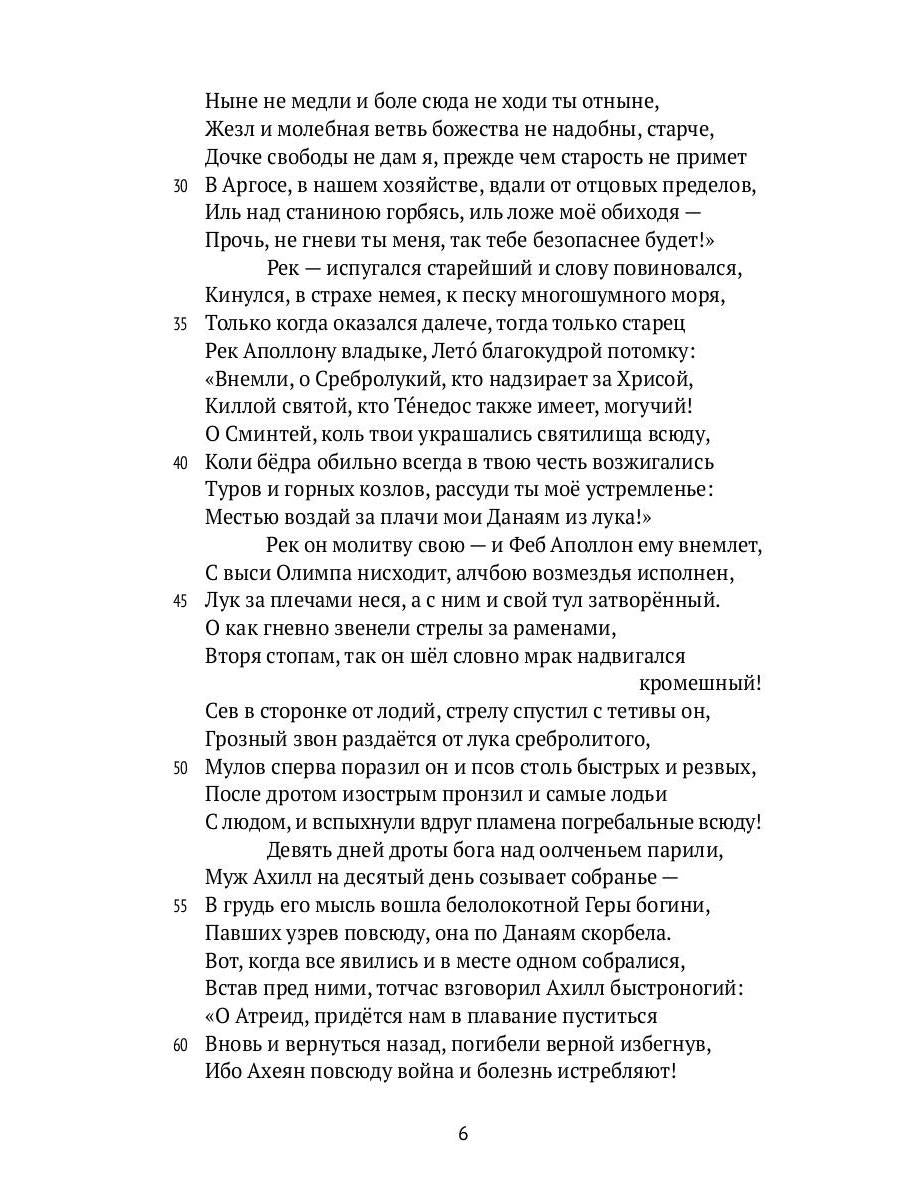 Илиада