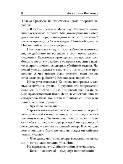 Укротитель тьмы. Т. 3