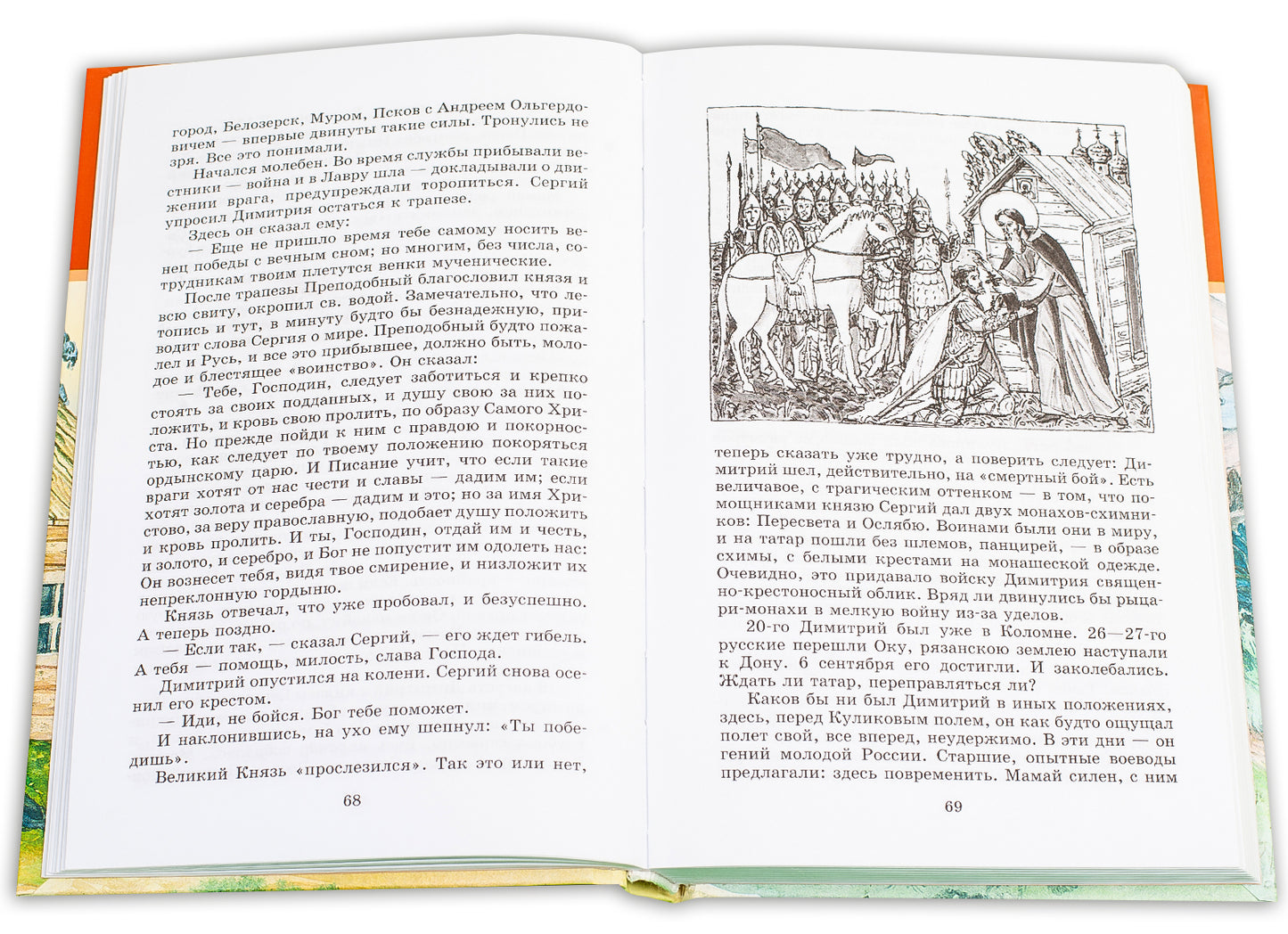 Преподобный Сергий Радонежский/ДЛ