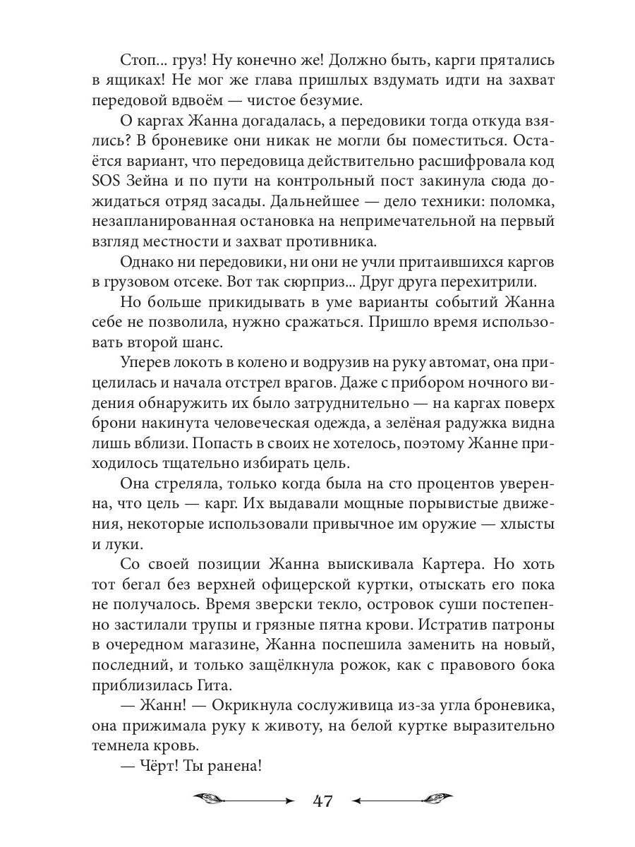 Пустая Земля. Трофей его сердца. Т. 1