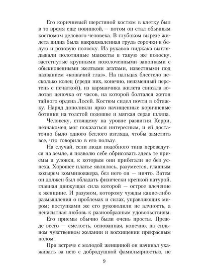 Сестра Керри: роман