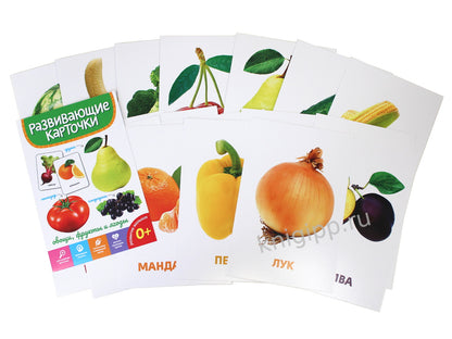 РАЗВИВАЮЩИЕ КАРТОЧКИ. ОВОЩИ, ФРУКТЫ И ЯГОДЫ
