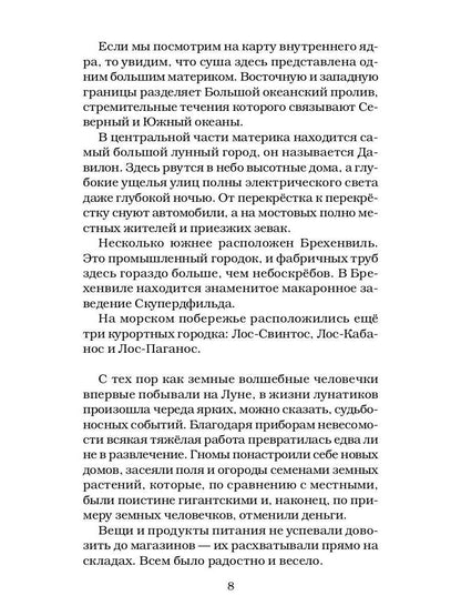 РипА.Детство.Карлуша на Луне:сказочная повесть