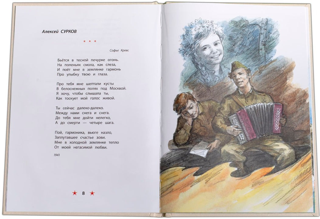Песни о войне: стихи