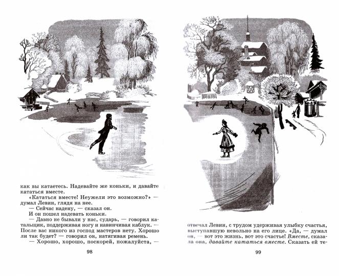 Анна Каренина: роман. В 2 т. Т. 1: Ч. 1-4