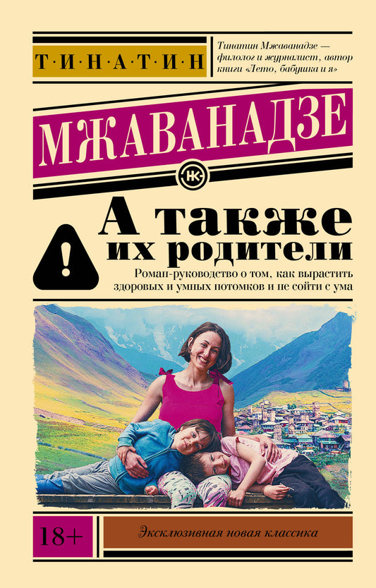 А также их родители