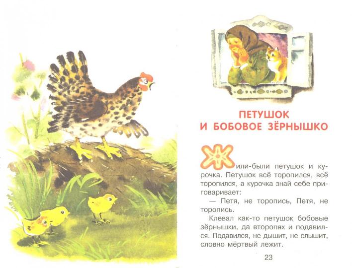Книга Стрекоза Читаем детям. Первые сказки