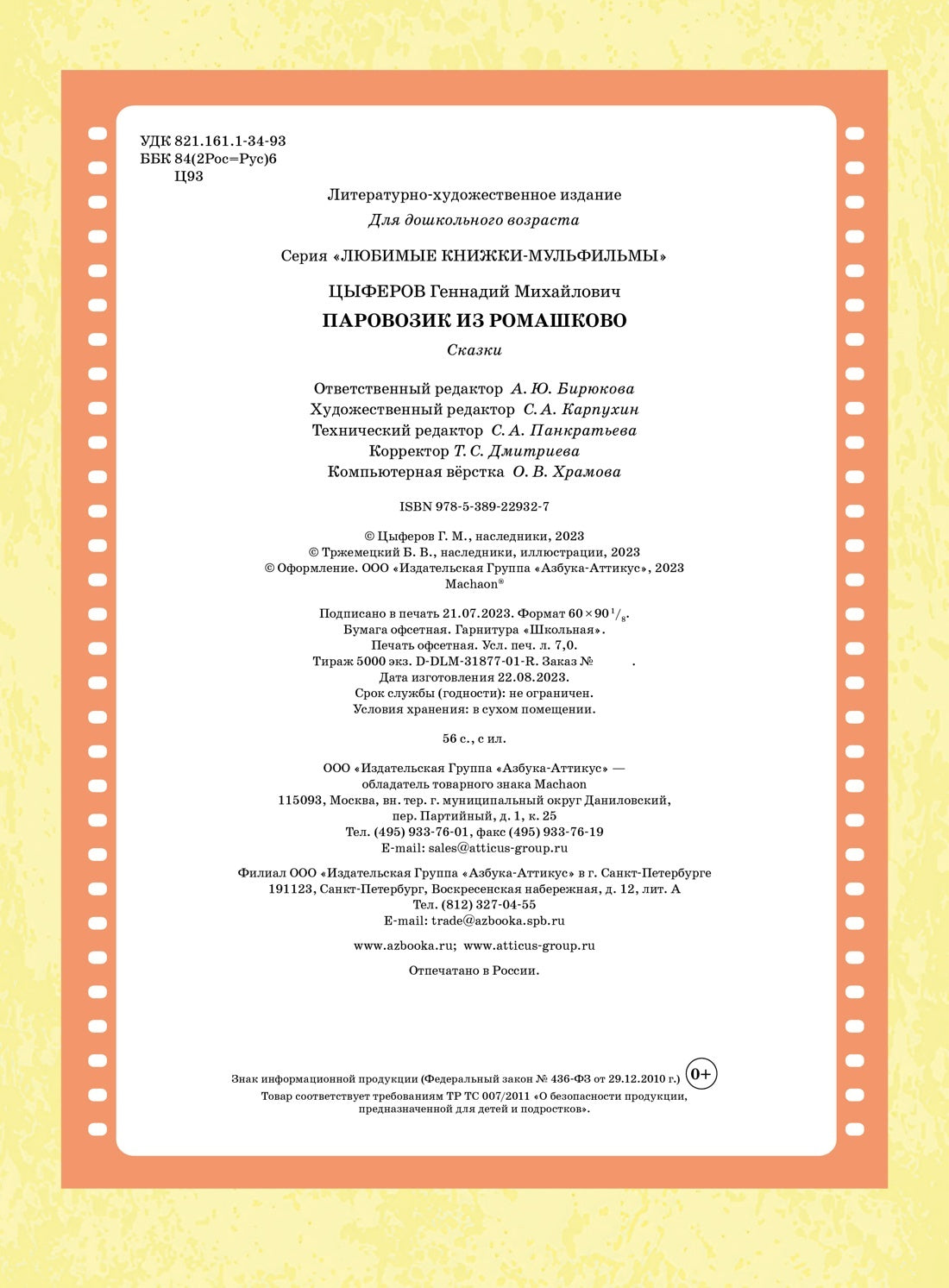 Паровозик из Ромашково