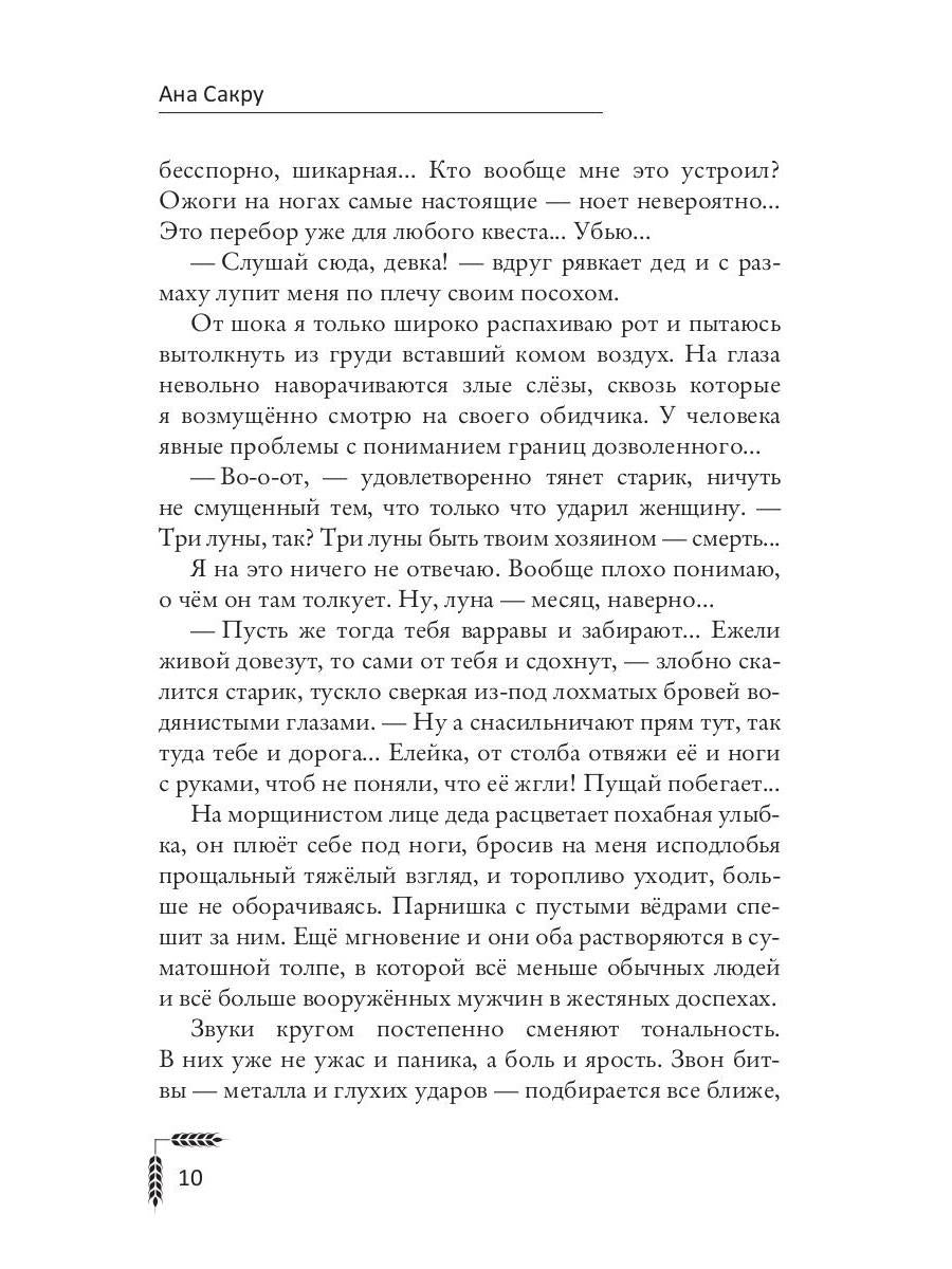 Добыча Ярла Бьорка