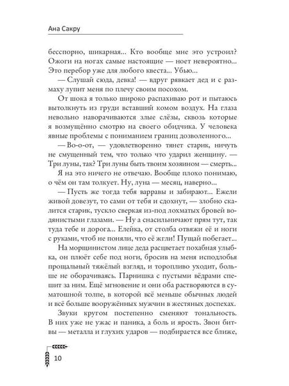 Добыча Ярла Бьорка